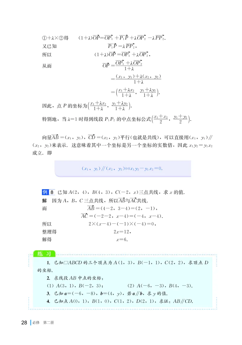 湘教版数学必修第二册高清教材_4-教培资料-26年最新资料-同步更新_初中高中教资_03科三专项（进去保存报考的学科即可）_02科三专项（笔记真题思维导图教学设计版本二）