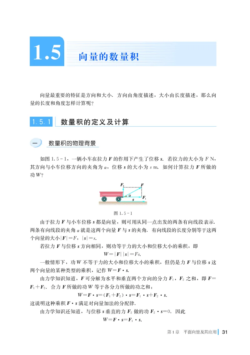 湘教版数学必修第二册高清教材_4-教培资料-26年最新资料-同步更新_初中高中教资_03科三专项（进去保存报考的学科即可）_02科三专项（笔记真题思维导图教学设计版本二）