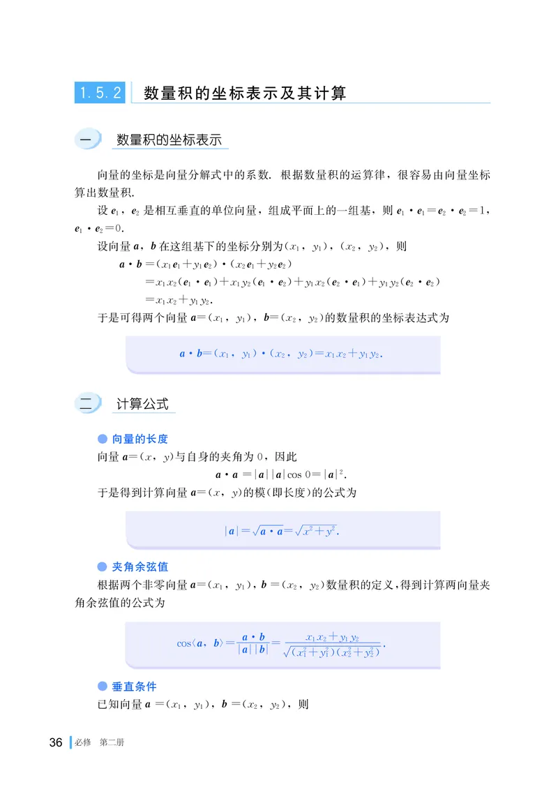 湘教版数学必修第二册高清教材_4-教培资料-26年最新资料-同步更新_初中高中教资_03科三专项（进去保存报考的学科即可）_02科三专项（笔记真题思维导图教学设计版本二）