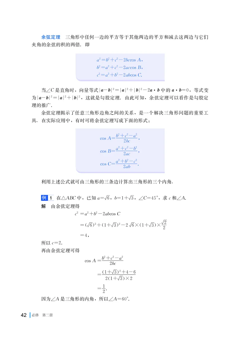 湘教版数学必修第二册高清教材_4-教培资料-26年最新资料-同步更新_初中高中教资_03科三专项（进去保存报考的学科即可）_02科三专项（笔记真题思维导图教学设计版本二）