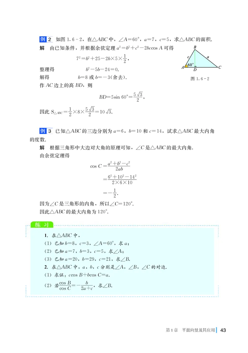 湘教版数学必修第二册高清教材_4-教培资料-26年最新资料-同步更新_初中高中教资_03科三专项（进去保存报考的学科即可）_02科三专项（笔记真题思维导图教学设计版本二）