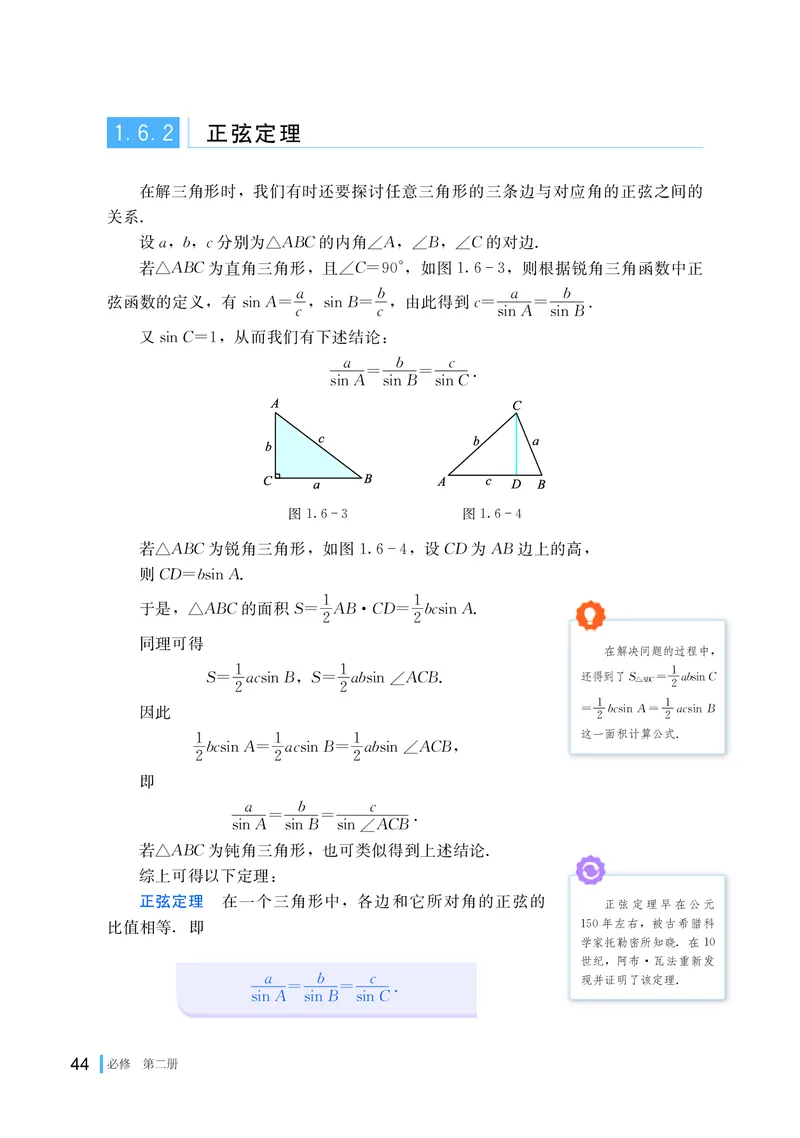 湘教版数学必修第二册高清教材_4-教培资料-26年最新资料-同步更新_初中高中教资_03科三专项（进去保存报考的学科即可）_02科三专项（笔记真题思维导图教学设计版本二）
