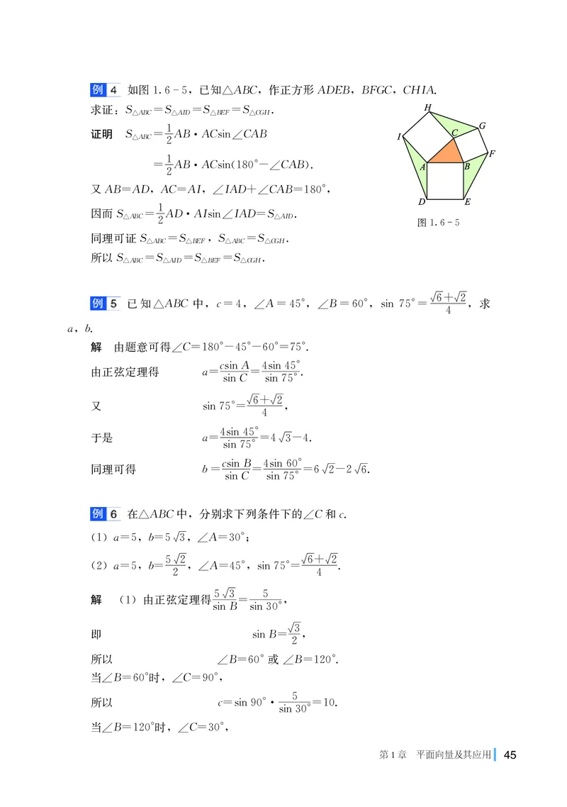 湘教版数学必修第二册高清教材_4-教培资料-26年最新资料-同步更新_初中高中教资_03科三专项（进去保存报考的学科即可）_02科三专项（笔记真题思维导图教学设计版本二）