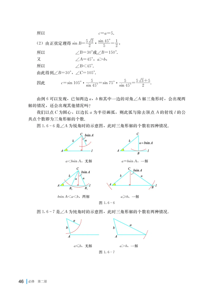 湘教版数学必修第二册高清教材_4-教培资料-26年最新资料-同步更新_初中高中教资_03科三专项（进去保存报考的学科即可）_02科三专项（笔记真题思维导图教学设计版本二）