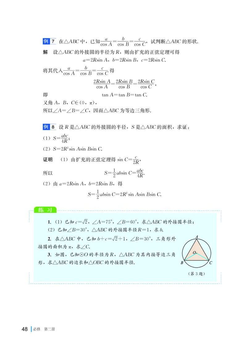 湘教版数学必修第二册高清教材_4-教培资料-26年最新资料-同步更新_初中高中教资_03科三专项（进去保存报考的学科即可）_02科三专项（笔记真题思维导图教学设计版本二）