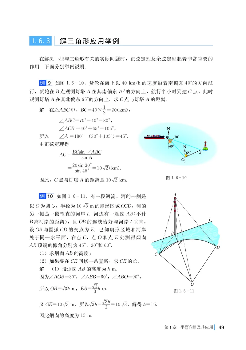 湘教版数学必修第二册高清教材_4-教培资料-26年最新资料-同步更新_初中高中教资_03科三专项（进去保存报考的学科即可）_02科三专项（笔记真题思维导图教学设计版本二）