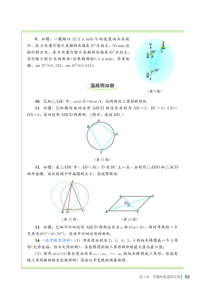 湘教版数学必修第二册高清教材_4-教培资料-26年最新资料-同步更新_初中高中教资_03科三专项（进去保存报考的学科即可）_02科三专项（笔记真题思维导图教学设计版本二）