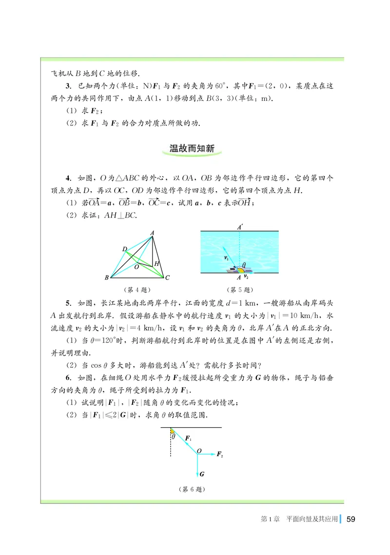 湘教版数学必修第二册高清教材_4-教培资料-26年最新资料-同步更新_初中高中教资_03科三专项（进去保存报考的学科即可）_02科三专项（笔记真题思维导图教学设计版本二）