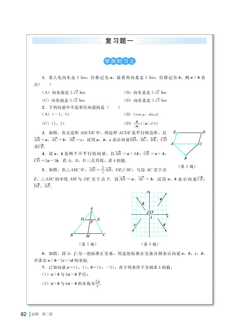 湘教版数学必修第二册高清教材_4-教培资料-26年最新资料-同步更新_初中高中教资_03科三专项（进去保存报考的学科即可）_02科三专项（笔记真题思维导图教学设计版本二）