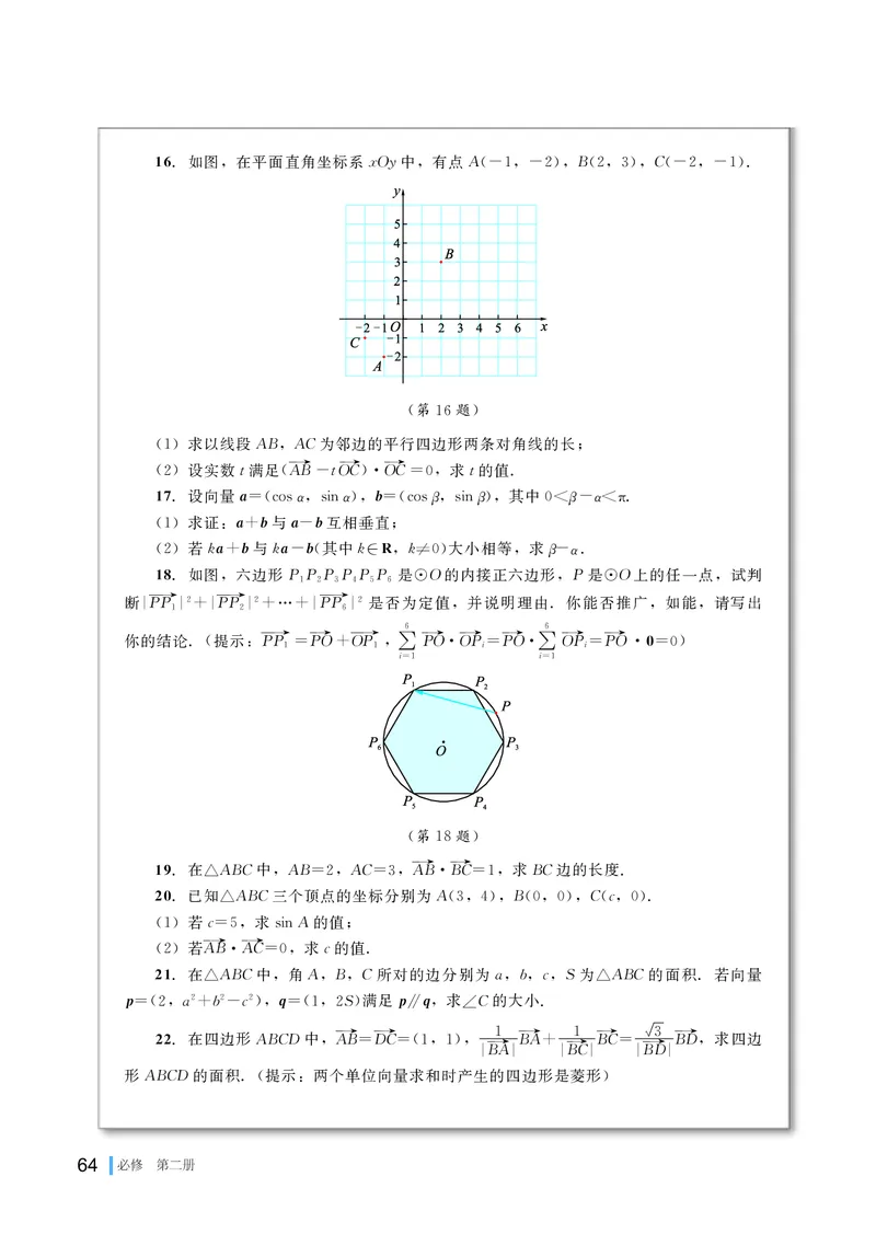 湘教版数学必修第二册高清教材_4-教培资料-26年最新资料-同步更新_初中高中教资_03科三专项（进去保存报考的学科即可）_02科三专项（笔记真题思维导图教学设计版本二）