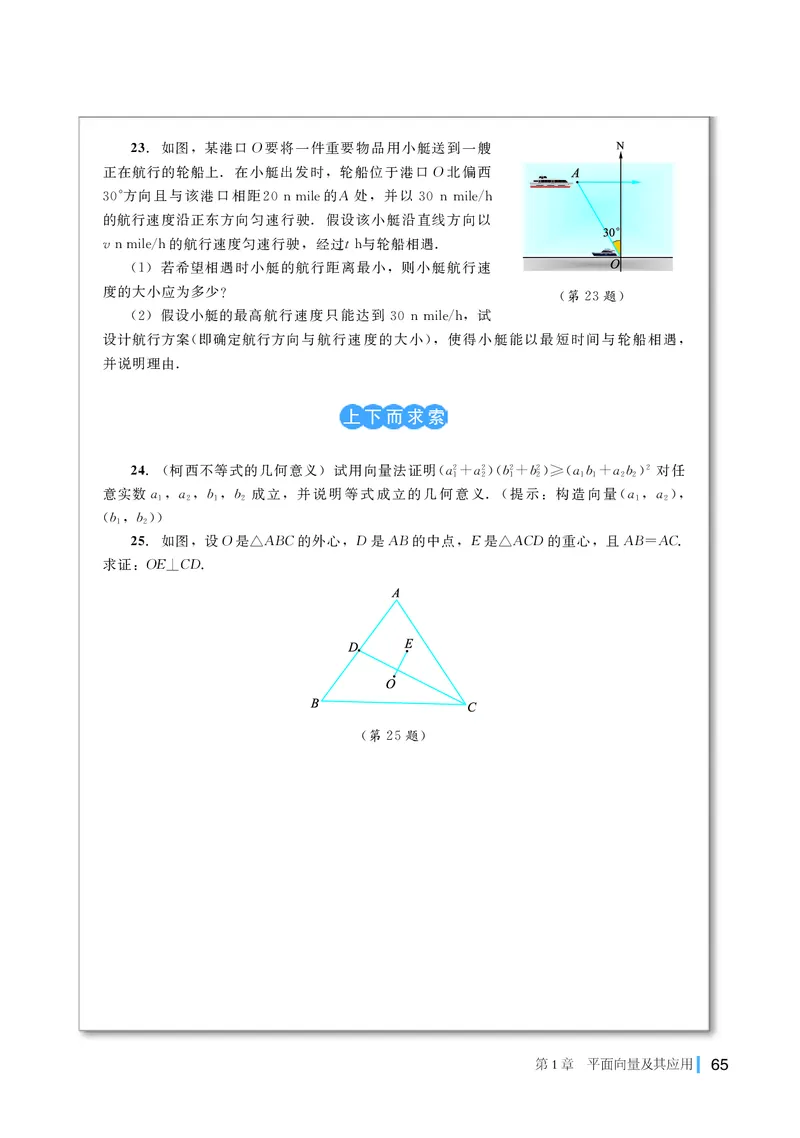 湘教版数学必修第二册高清教材_4-教培资料-26年最新资料-同步更新_初中高中教资_03科三专项（进去保存报考的学科即可）_02科三专项（笔记真题思维导图教学设计版本二）