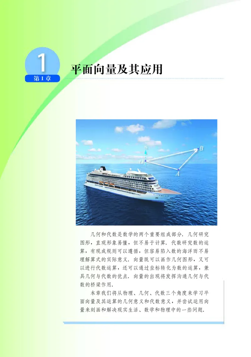 湘教版数学必修第二册高清教材_4-教培资料-26年最新资料-同步更新_初中高中教资_03科三专项（进去保存报考的学科即可）_02科三专项（笔记真题思维导图教学设计版本二）