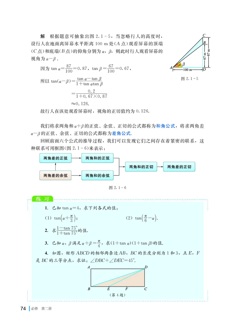 湘教版数学必修第二册高清教材_4-教培资料-26年最新资料-同步更新_初中高中教资_03科三专项（进去保存报考的学科即可）_02科三专项（笔记真题思维导图教学设计版本二）