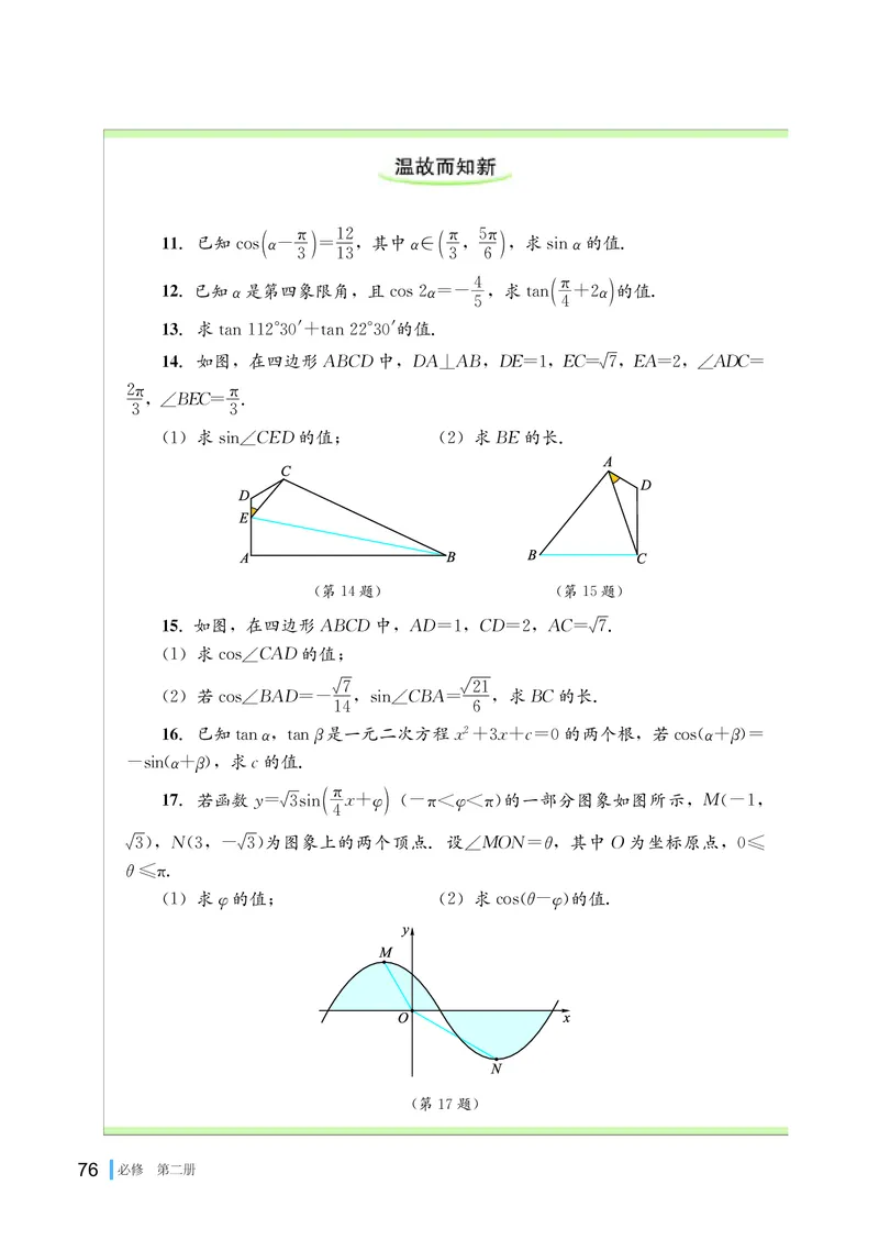 湘教版数学必修第二册高清教材_4-教培资料-26年最新资料-同步更新_初中高中教资_03科三专项（进去保存报考的学科即可）_02科三专项（笔记真题思维导图教学设计版本二）
