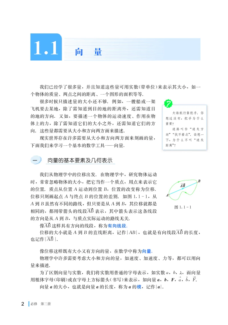 湘教版数学必修第二册高清教材_4-教培资料-26年最新资料-同步更新_初中高中教资_03科三专项（进去保存报考的学科即可）_02科三专项（笔记真题思维导图教学设计版本二）