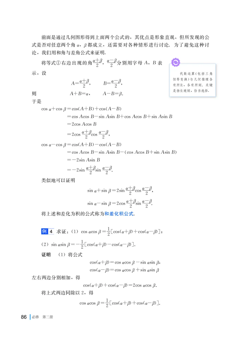 湘教版数学必修第二册高清教材_4-教培资料-26年最新资料-同步更新_初中高中教资_03科三专项（进去保存报考的学科即可）_02科三专项（笔记真题思维导图教学设计版本二）
