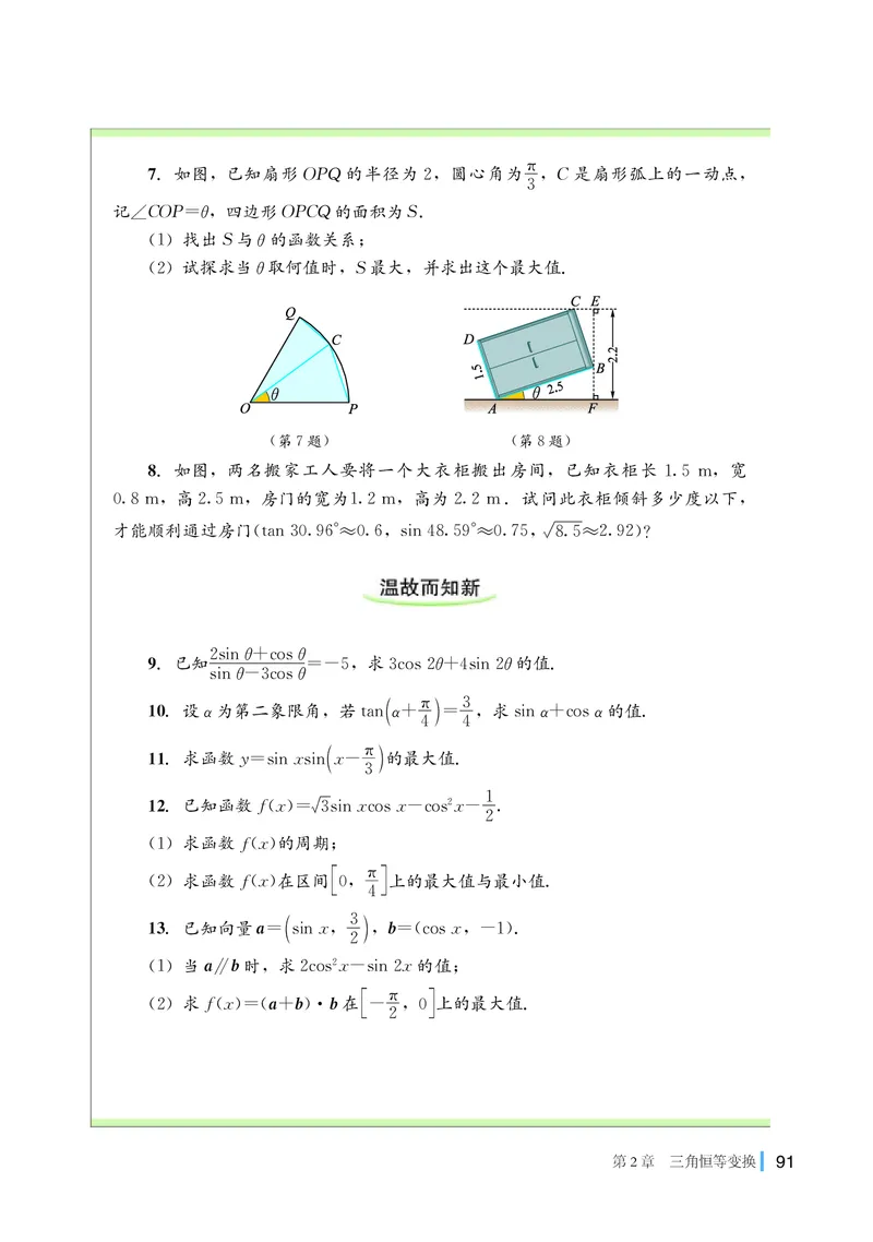 湘教版数学必修第二册高清教材_4-教培资料-26年最新资料-同步更新_初中高中教资_03科三专项（进去保存报考的学科即可）_02科三专项（笔记真题思维导图教学设计版本二）
