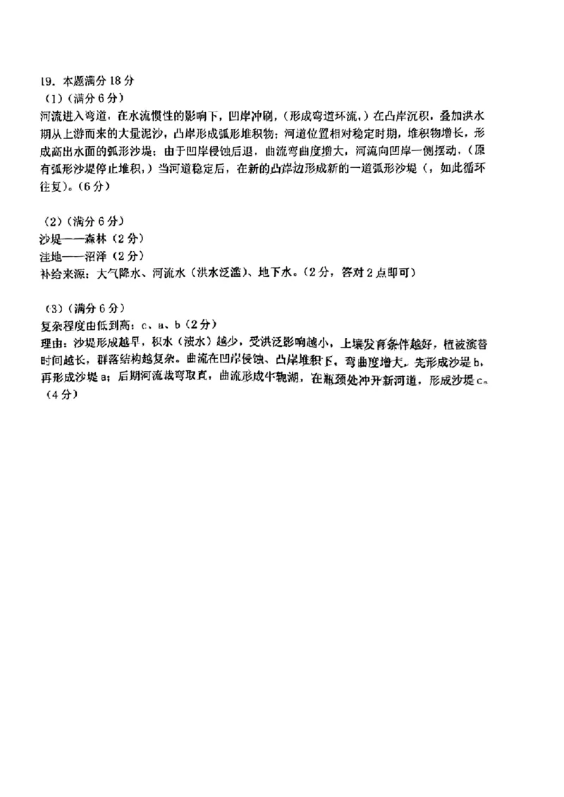 九省-地理(吉林)含答案_九省联考更新中_黑龙江吉林（物化生政史地）