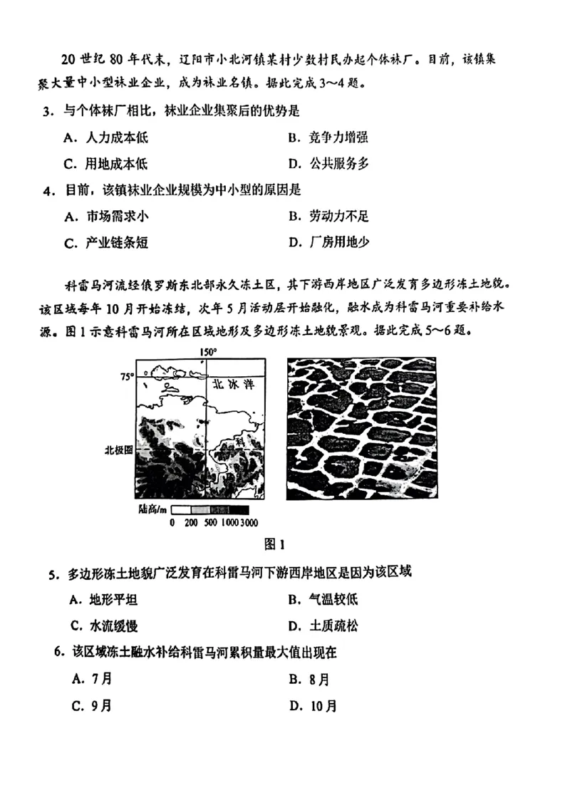九省-地理(吉林)含答案_九省联考更新中_黑龙江吉林（物化生政史地）