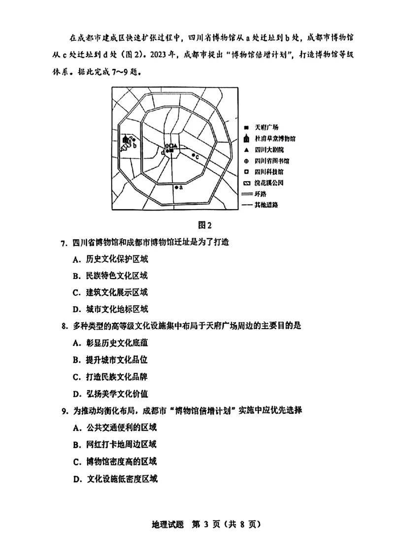 九省-地理(吉林)含答案_九省联考更新中_黑龙江吉林（物化生政史地）