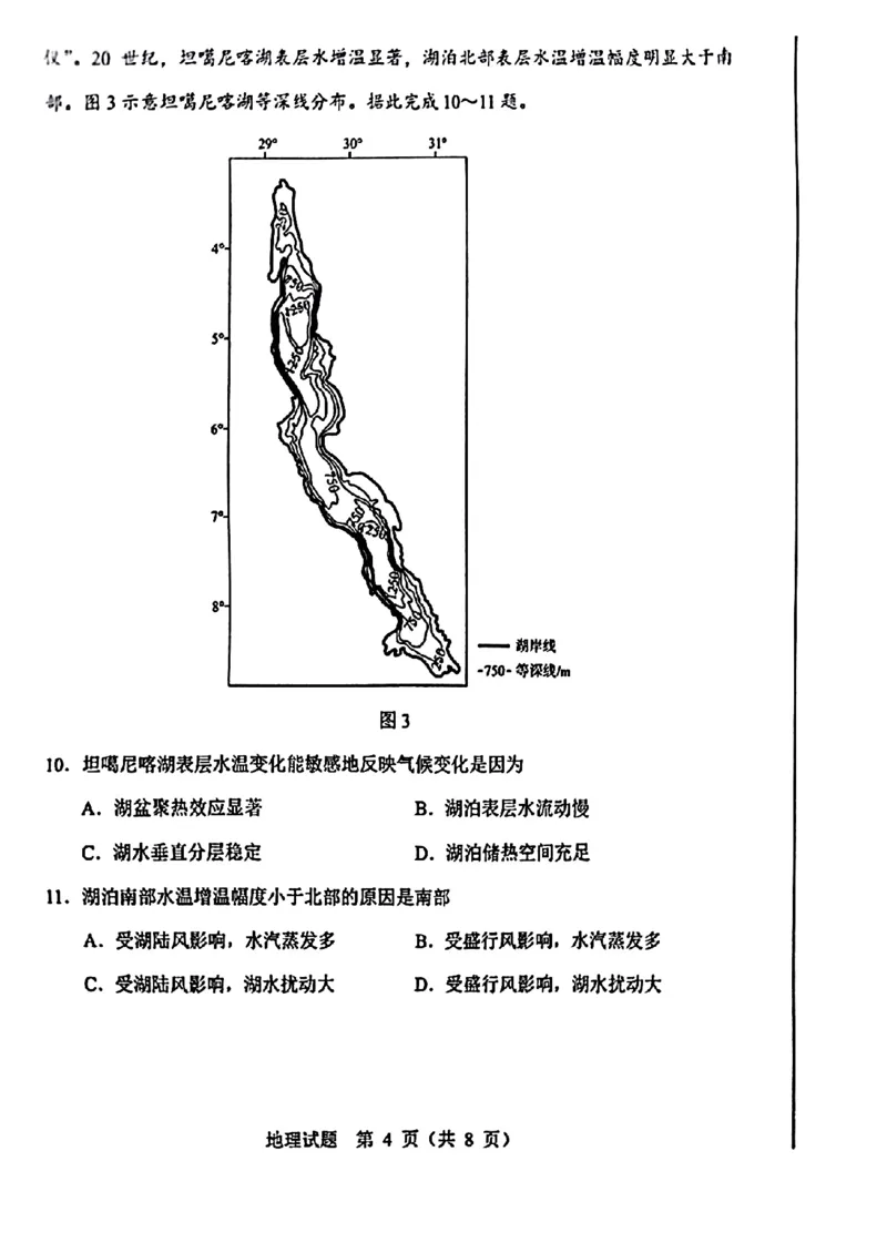 九省-地理(吉林)含答案_九省联考更新中_黑龙江吉林（物化生政史地）