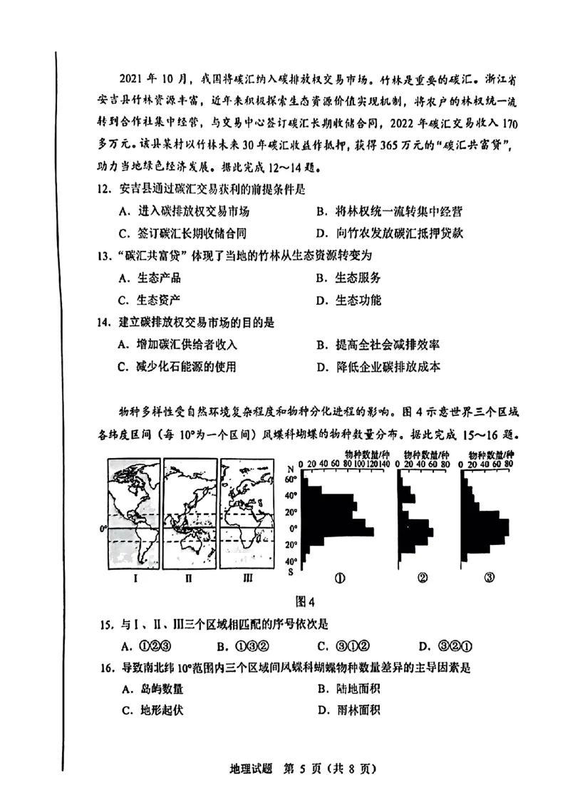 九省-地理(吉林)含答案_九省联考更新中_黑龙江吉林（物化生政史地）