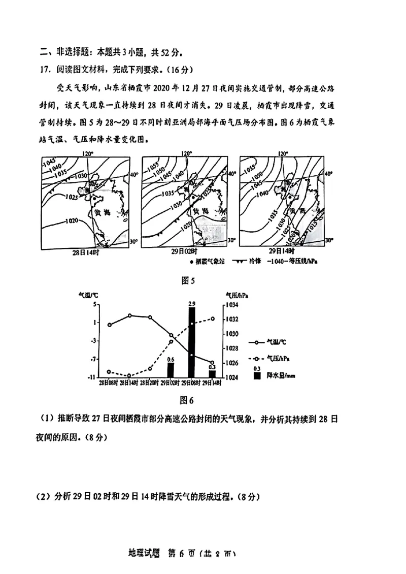 九省-地理(吉林)含答案_九省联考更新中_黑龙江吉林（物化生政史地）