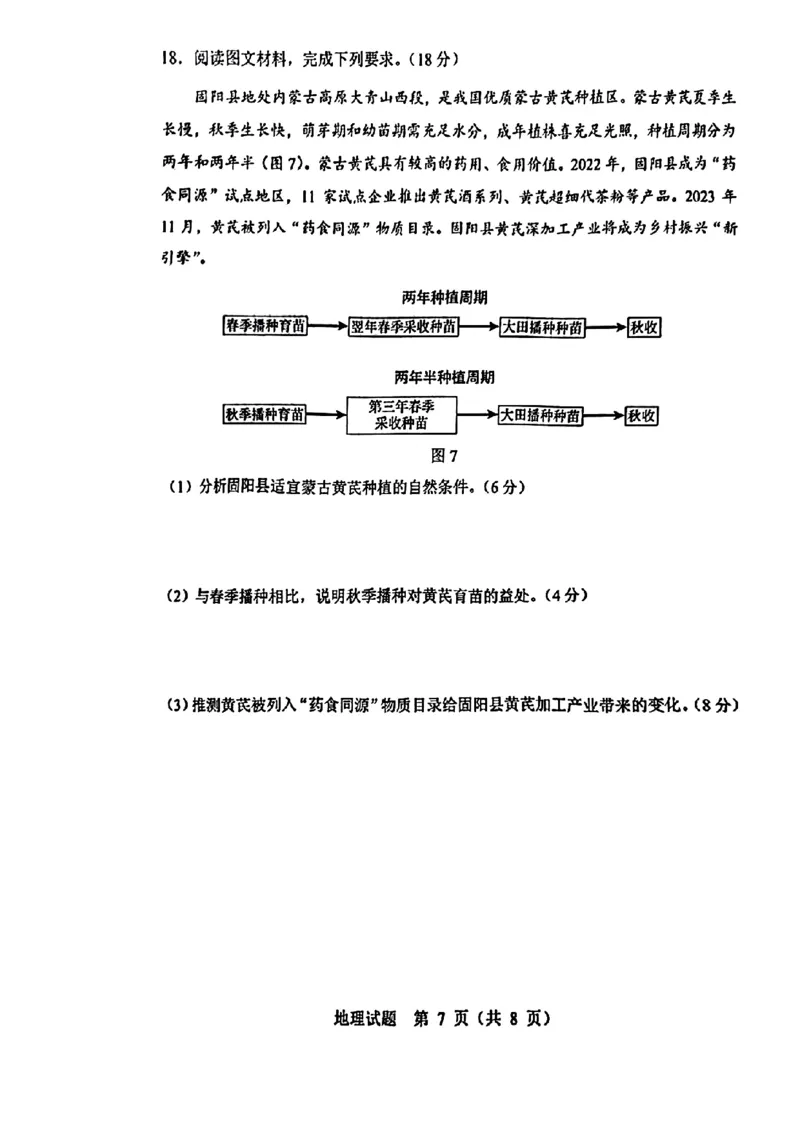 九省-地理(吉林)含答案_九省联考更新中_黑龙江吉林（物化生政史地）