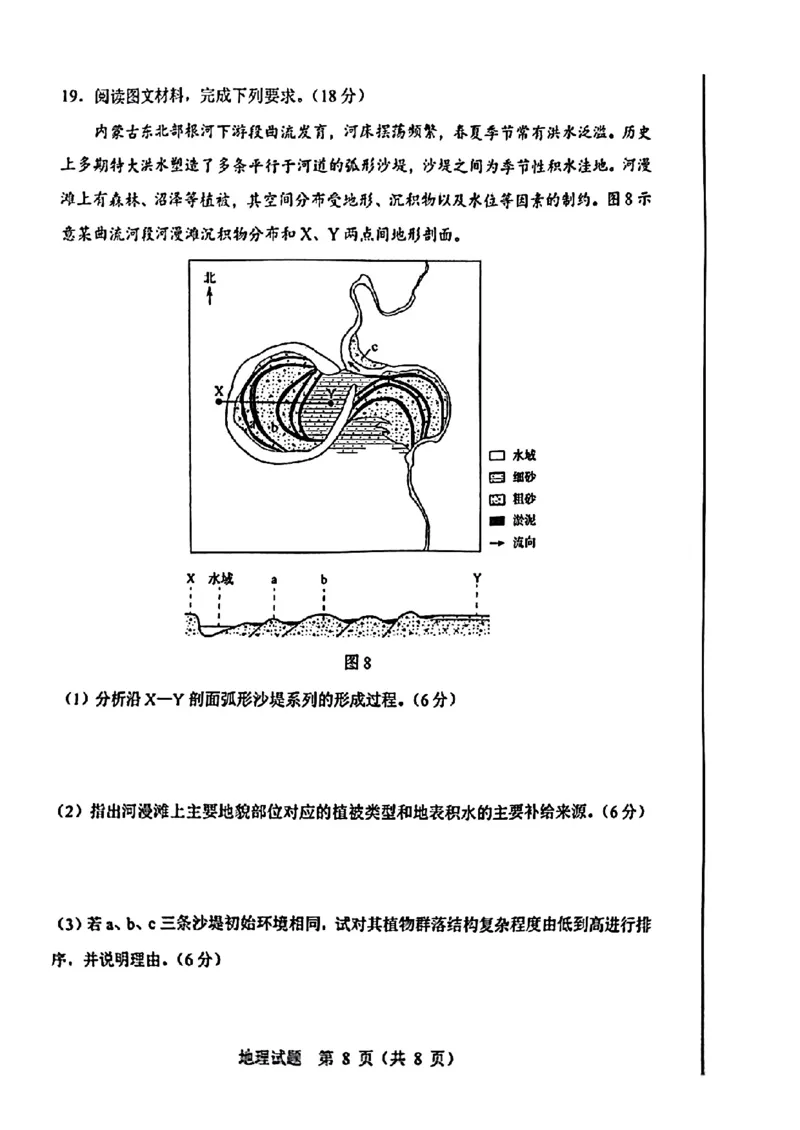 九省-地理(吉林)含答案_九省联考更新中_黑龙江吉林（物化生政史地）