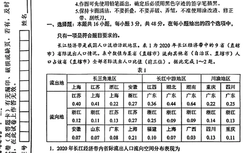 九省-地理(吉林)含答案_九省联考更新中_黑龙江吉林（物化生政史地）