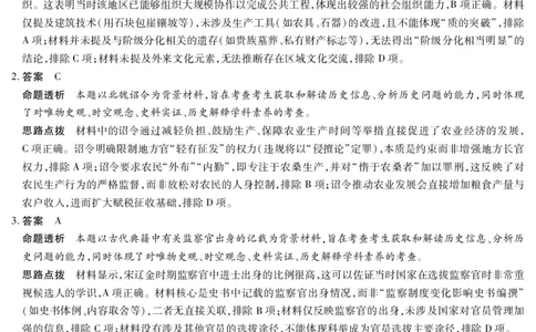 天一大联考&middot;2025-2026学年（上）高三年级天一小高考（二）历史答案_251113天一大联考&middot;河南省、陕西省2025-2026学年（上）高三年级天一小高考（二）（全科）