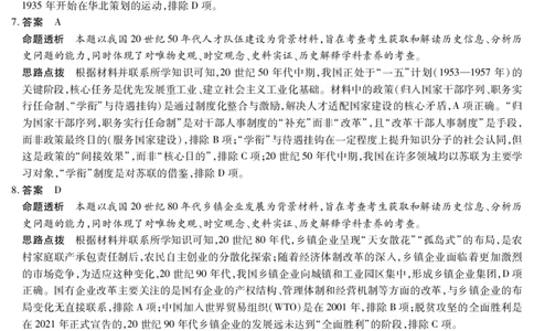天一大联考&middot;2025-2026学年（上）高三年级天一小高考（二）历史答案_251113天一大联考&middot;河南省、陕西省2025-2026学年（上）高三年级天一小高考（二）（全科）