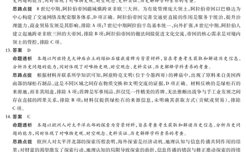 天一大联考&middot;2025-2026学年（上）高三年级天一小高考（二）历史答案_251113天一大联考&middot;河南省、陕西省2025-2026学年（上）高三年级天一小高考（二）（全科）