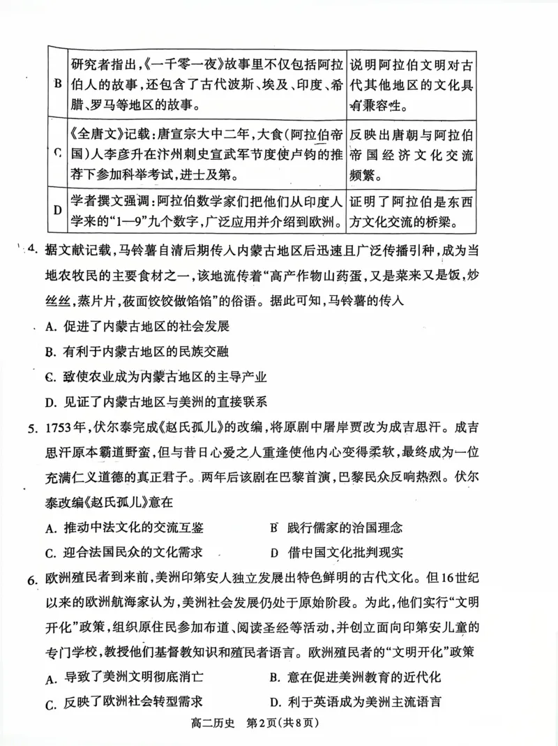 山西省吕梁市2024-2025学年高二第二学期期末调研测试-历史_2025年7月_250707山西省吕梁市2024-2025学年高二下学期期末调研测试（全科）