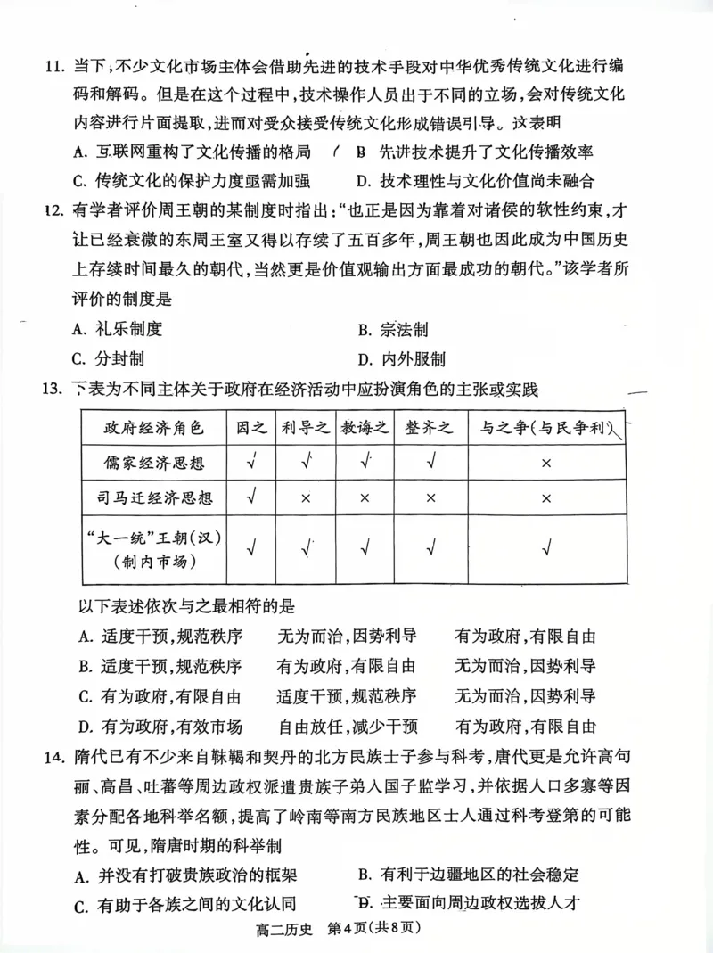 山西省吕梁市2024-2025学年高二第二学期期末调研测试-历史_2025年7月_250707山西省吕梁市2024-2025学年高二下学期期末调研测试（全科）