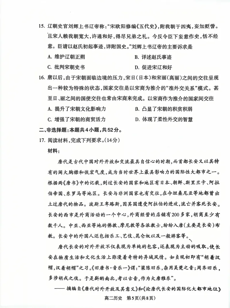 山西省吕梁市2024-2025学年高二第二学期期末调研测试-历史_2025年7月_250707山西省吕梁市2024-2025学年高二下学期期末调研测试（全科）