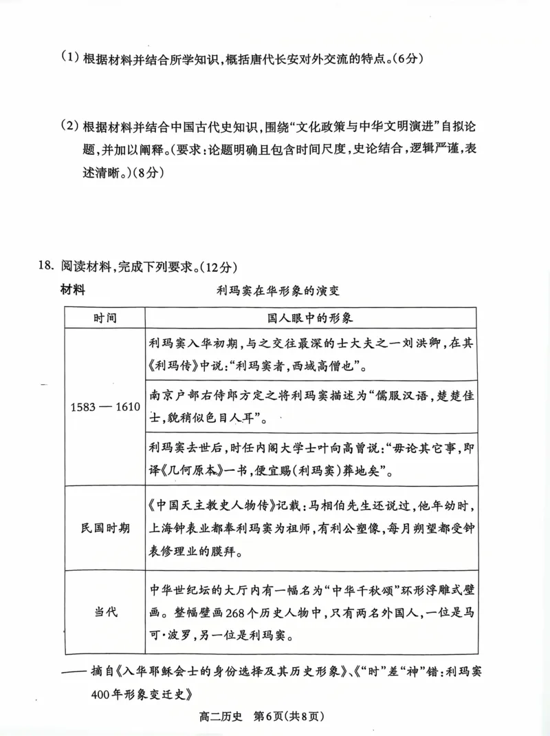 山西省吕梁市2024-2025学年高二第二学期期末调研测试-历史_2025年7月_250707山西省吕梁市2024-2025学年高二下学期期末调研测试（全科）