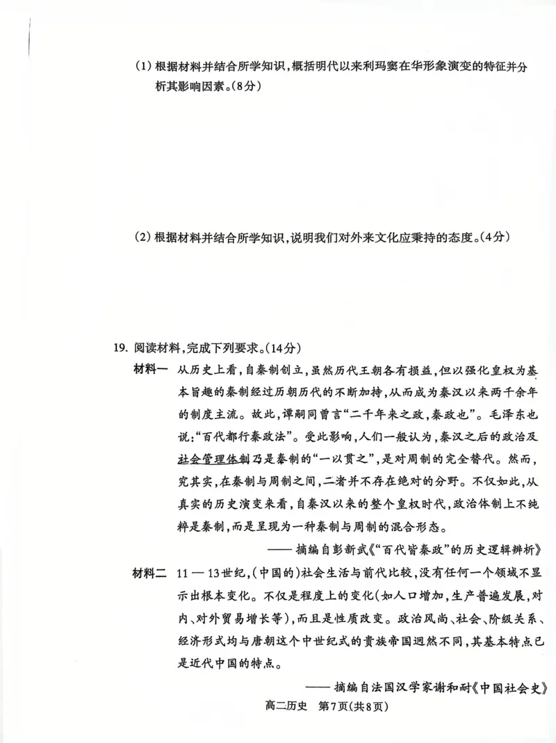山西省吕梁市2024-2025学年高二第二学期期末调研测试-历史_2025年7月_250707山西省吕梁市2024-2025学年高二下学期期末调研测试（全科）