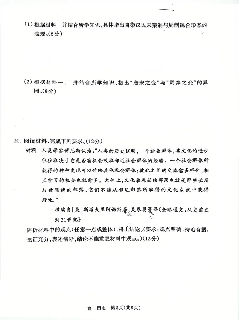 山西省吕梁市2024-2025学年高二第二学期期末调研测试-历史_2025年7月_250707山西省吕梁市2024-2025学年高二下学期期末调研测试（全科）