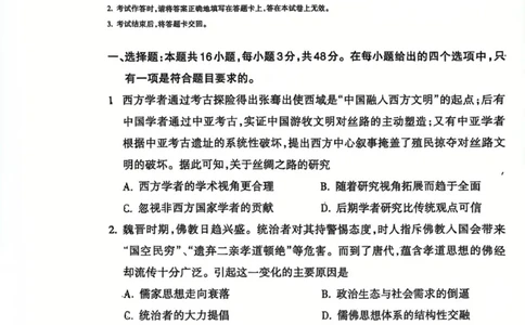 山西省吕梁市2024-2025学年高二第二学期期末调研测试-历史_2025年7月_250707山西省吕梁市2024-2025学年高二下学期期末调研测试（全科）