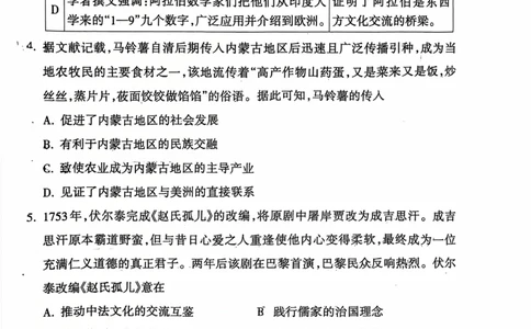 山西省吕梁市2024-2025学年高二第二学期期末调研测试-历史_2025年7月_250707山西省吕梁市2024-2025学年高二下学期期末调研测试（全科）