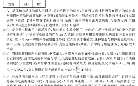 5489B物理答案_2025年7月_250705安徽省县中联盟2024-2025学年第二学期高二期末检测（全科）