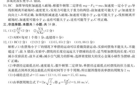 5489B物理答案_2025年7月_250705安徽省县中联盟2024-2025学年第二学期高二期末检测（全科）