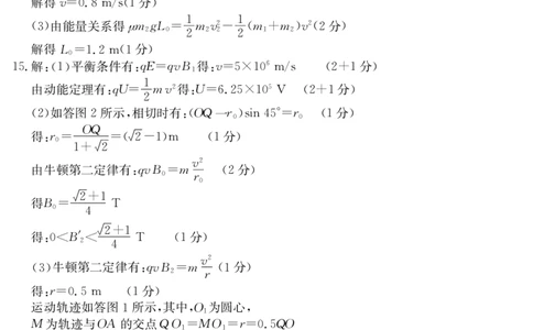 5489B物理答案_2025年7月_250705安徽省县中联盟2024-2025学年第二学期高二期末检测（全科）