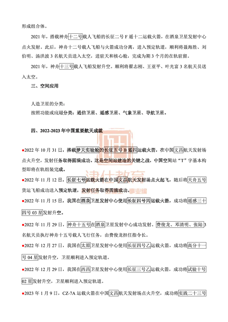 津仕教育航天知识_26吉林考备考资料包_08公共基础知识资料+试题_公基常识-分类汇总