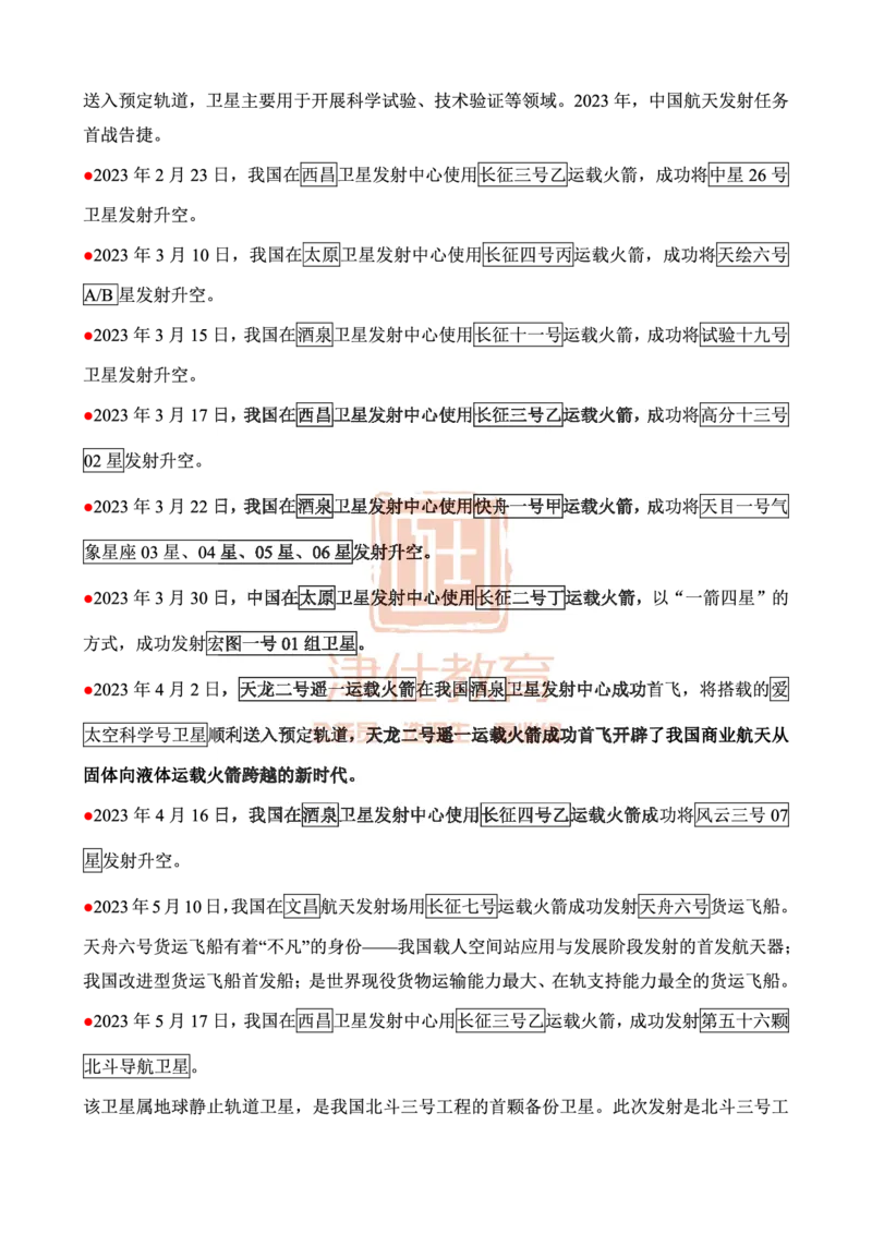 津仕教育航天知识_26吉林考备考资料包_08公共基础知识资料+试题_公基常识-分类汇总