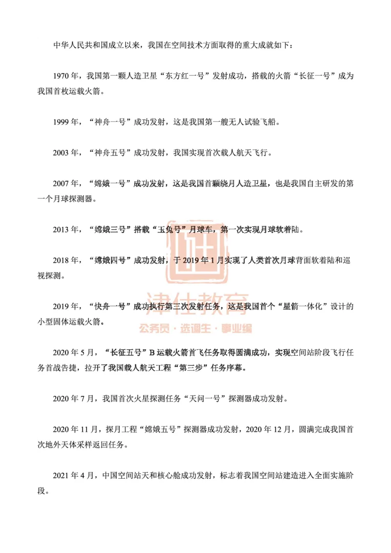 津仕教育航天知识_26吉林考备考资料包_08公共基础知识资料+试题_公基常识-分类汇总