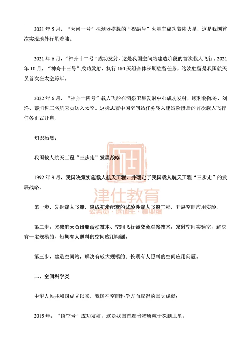 津仕教育航天知识_26吉林考备考资料包_08公共基础知识资料+试题_公基常识-分类汇总
