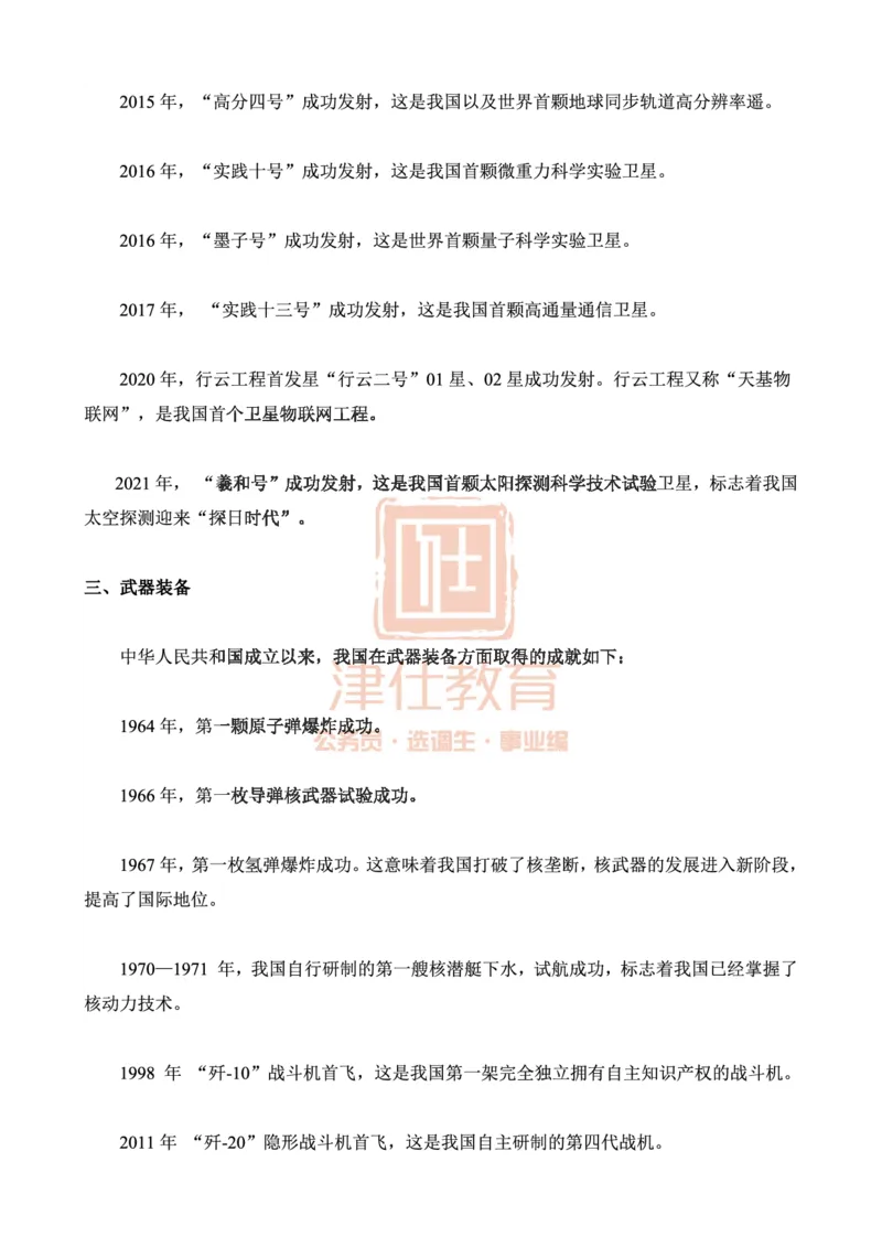 津仕教育航天知识_26吉林考备考资料包_08公共基础知识资料+试题_公基常识-分类汇总