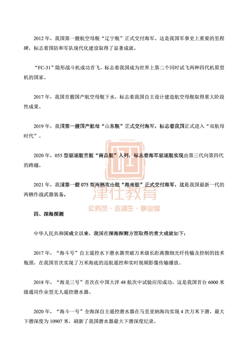 津仕教育航天知识_26吉林考备考资料包_08公共基础知识资料+试题_公基常识-分类汇总